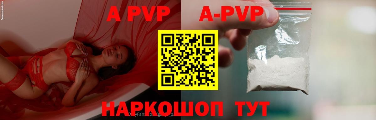 Мценск  Альфа ПВП Соль  Вход с VPN  Alpha PVP Crystall  A-PVP VHQ 