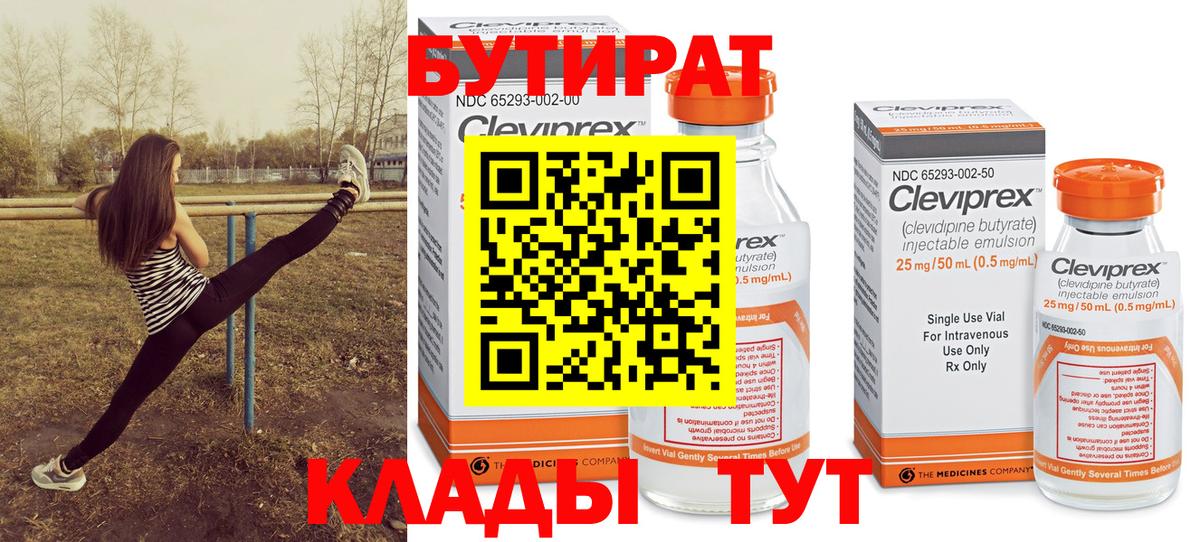 Мценск  БУТИРАТ вода  Вход с VPN 