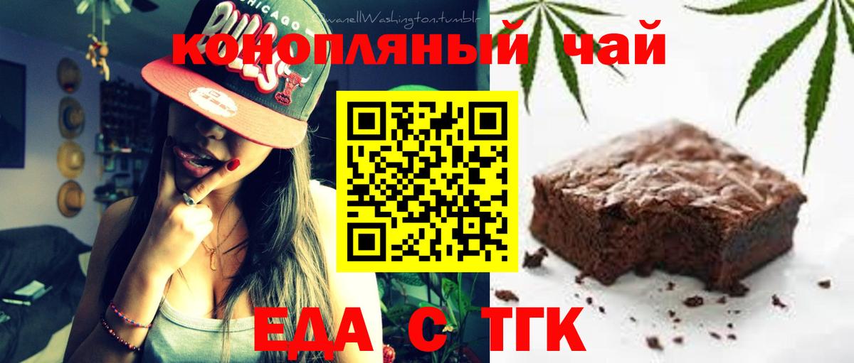 Печенье с ТГК конопля  Вход с VPN  Мценск 