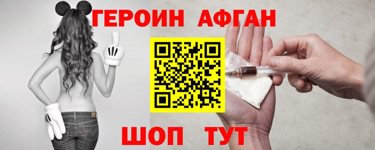Мценск  ГЕРОИН Афган  Вход с VPN 