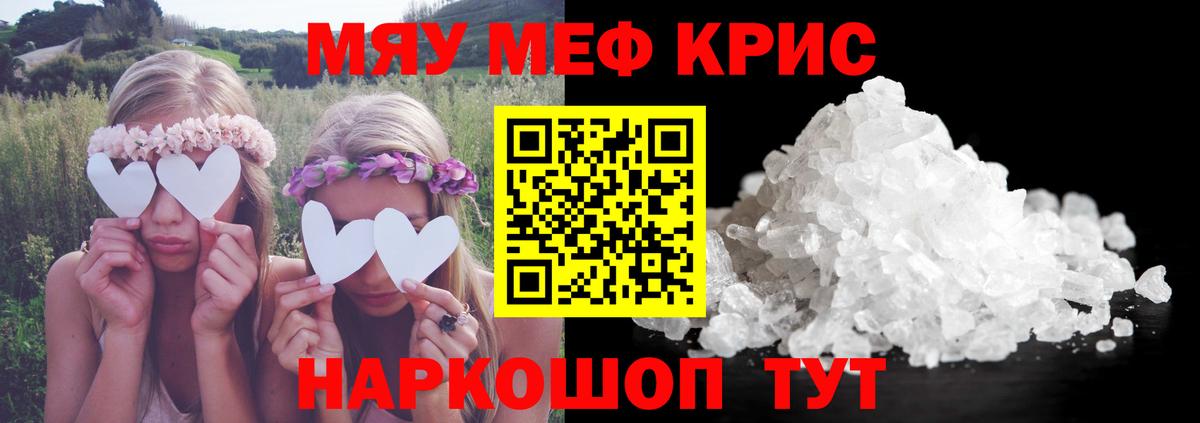 Мефедрон мука Мценск