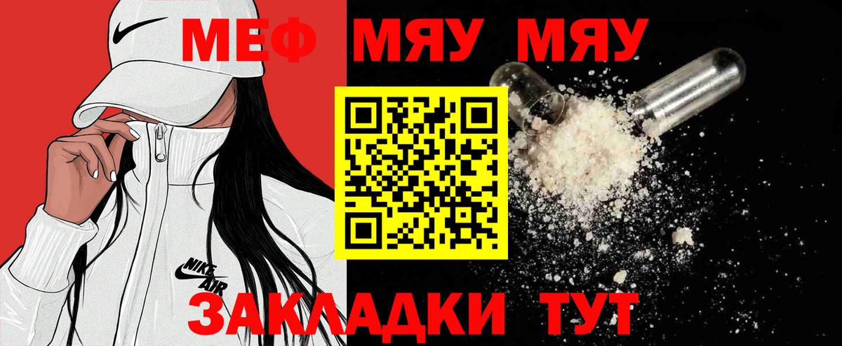 как найти закладки  Вход с VPN  Мценск  МЕФ mephedrone  Меф mephedrone  МЯУ-МЯУ 