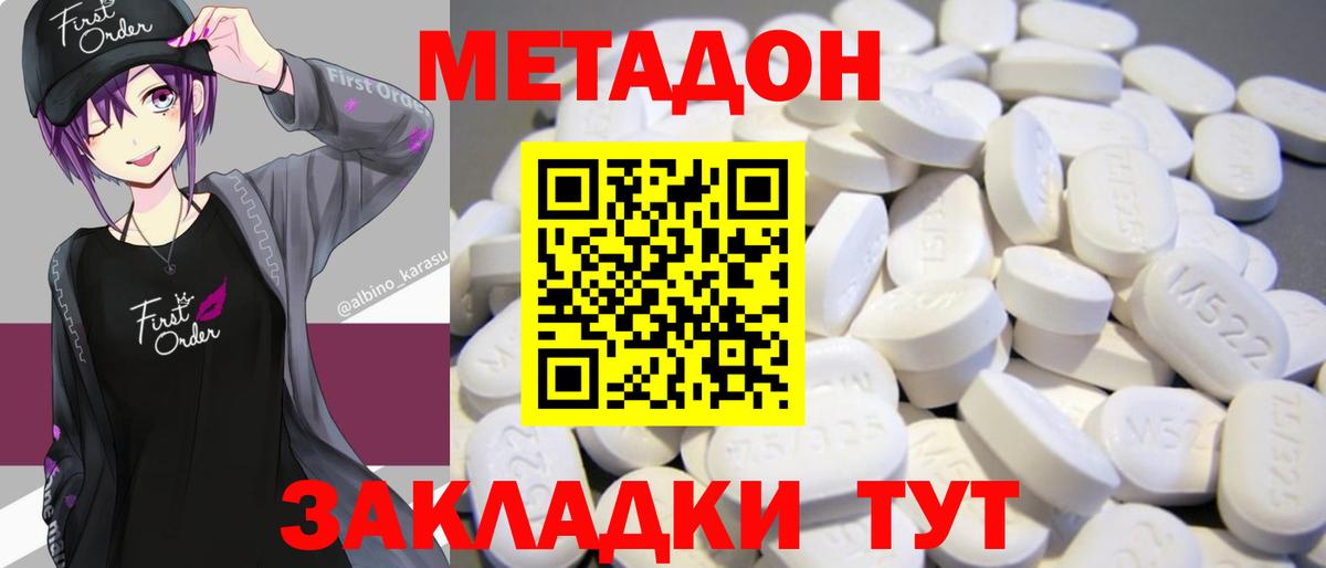 МЕТАДОН кристалл  Метадон кристалл  Вход с VPN  Мценск 