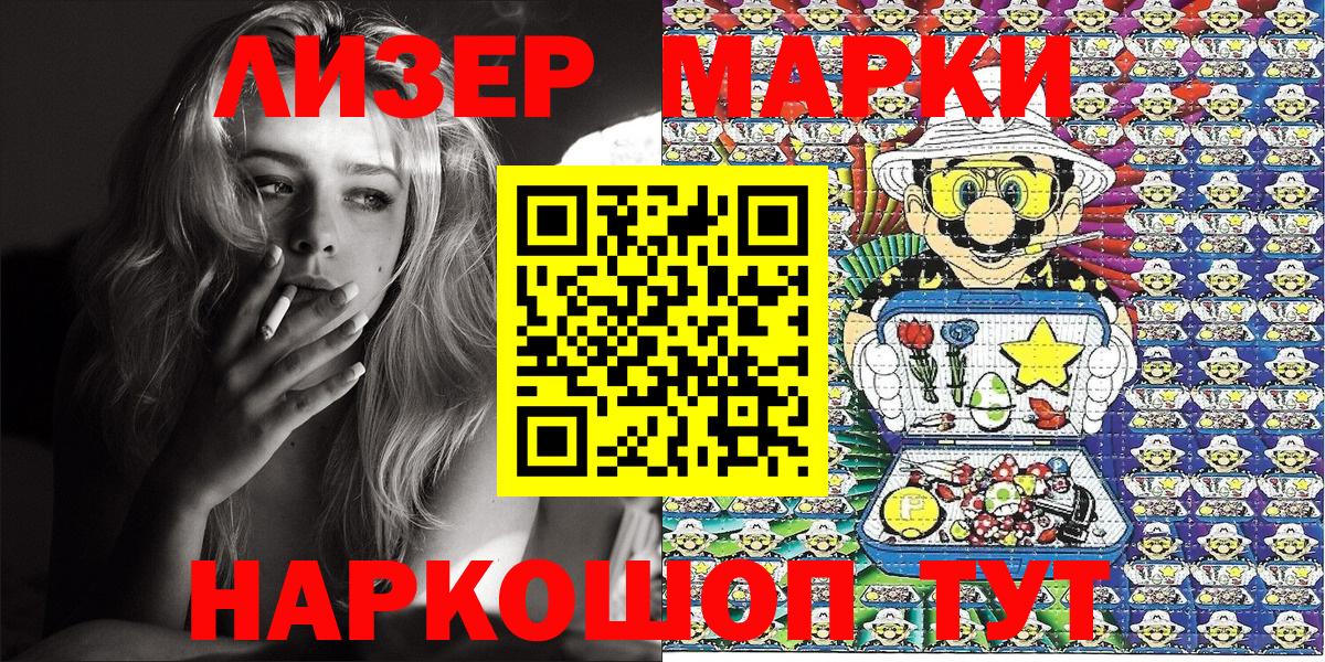 Наркотические марки  Наркотические марки 1,8мг  Вход с VPN  Мценск 